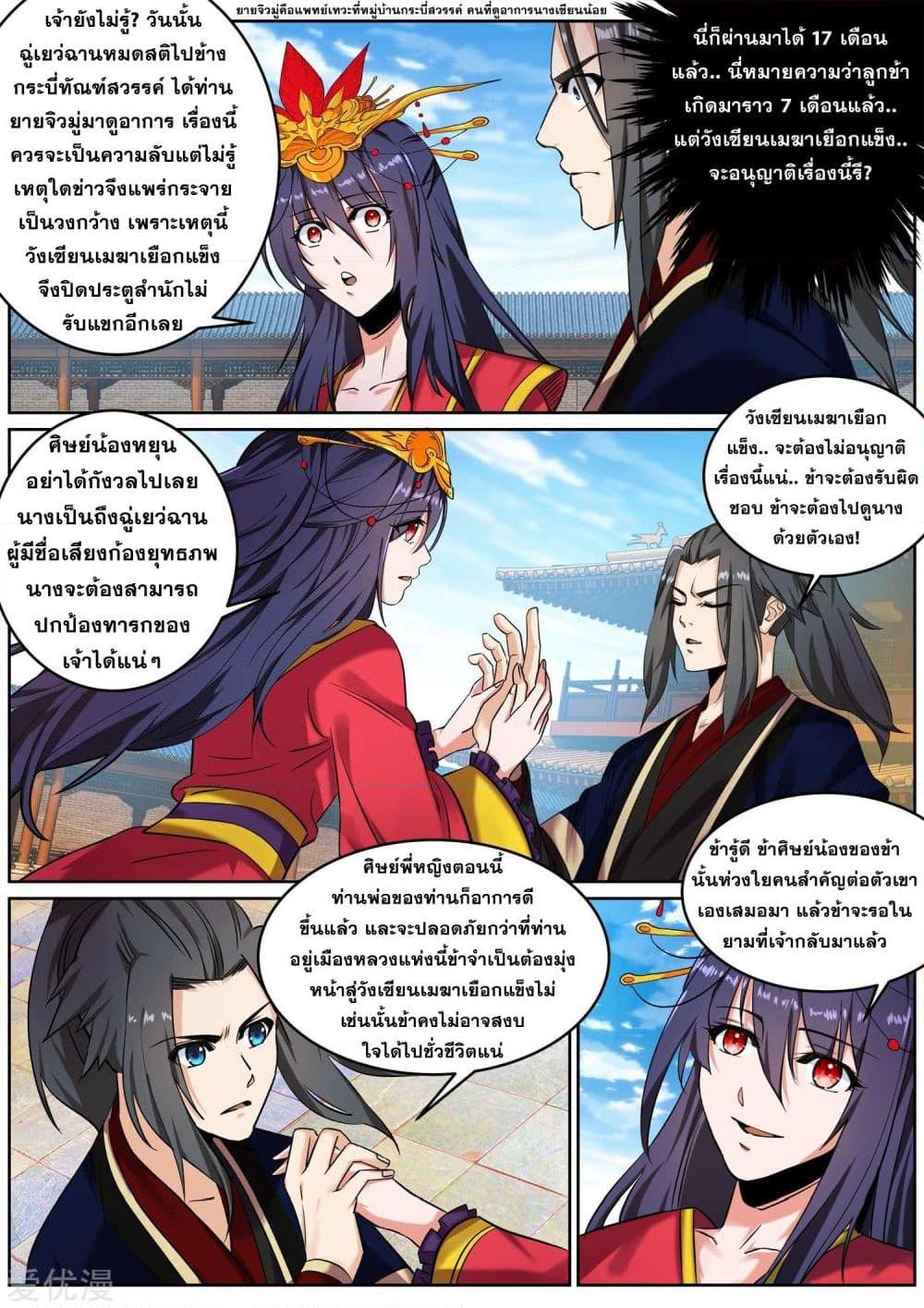 อ่านการ์ตูน Against the Gods 176 ภาพที่ 2