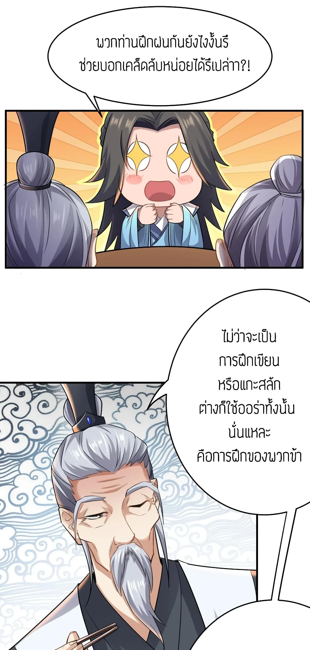 อ่านการ์ตูน Super Warrior in Another World 89 ภาพที่ 24