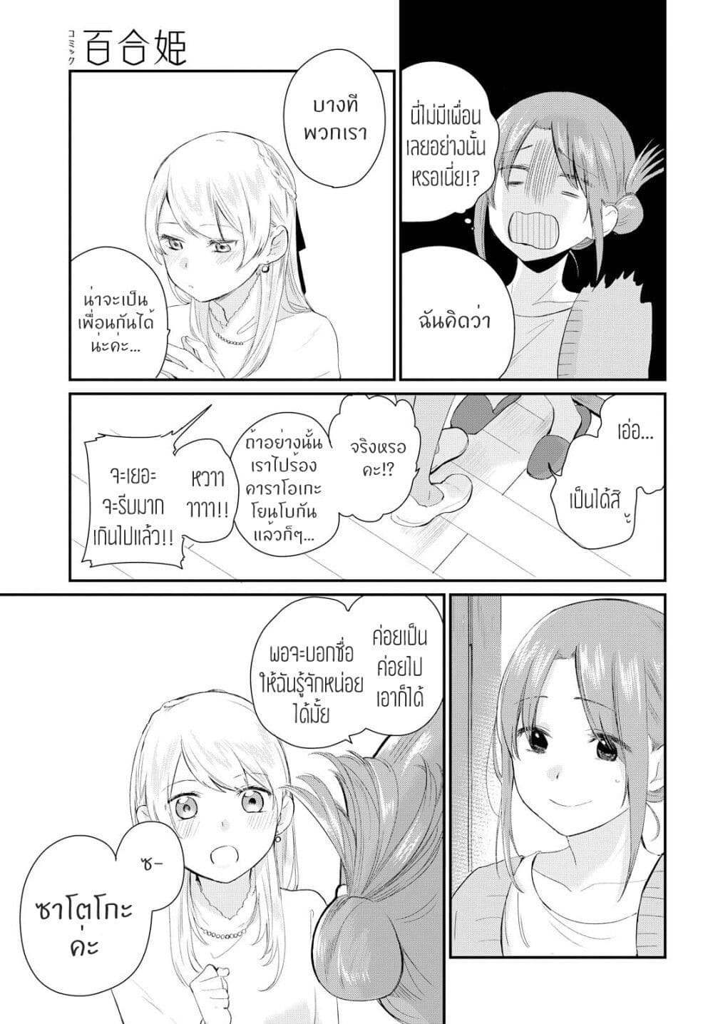 อ่านการ์ตูน My Story of Being Loved 1 ภาพที่ 11