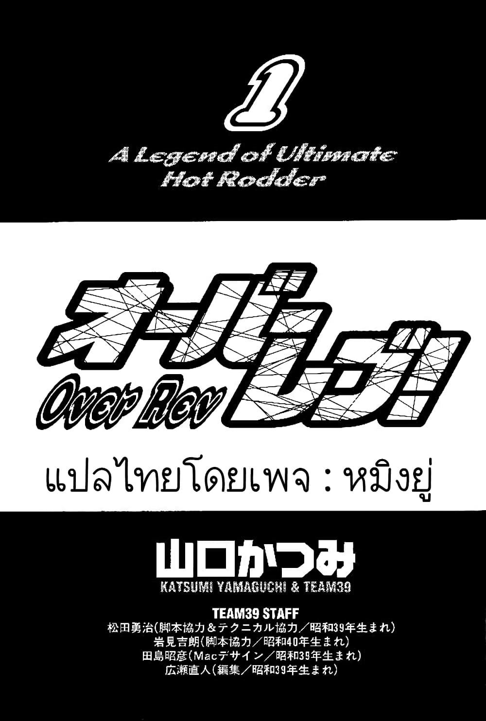 อ่านการ์ตูน Over Rev! 1.2 ภาพที่ 1