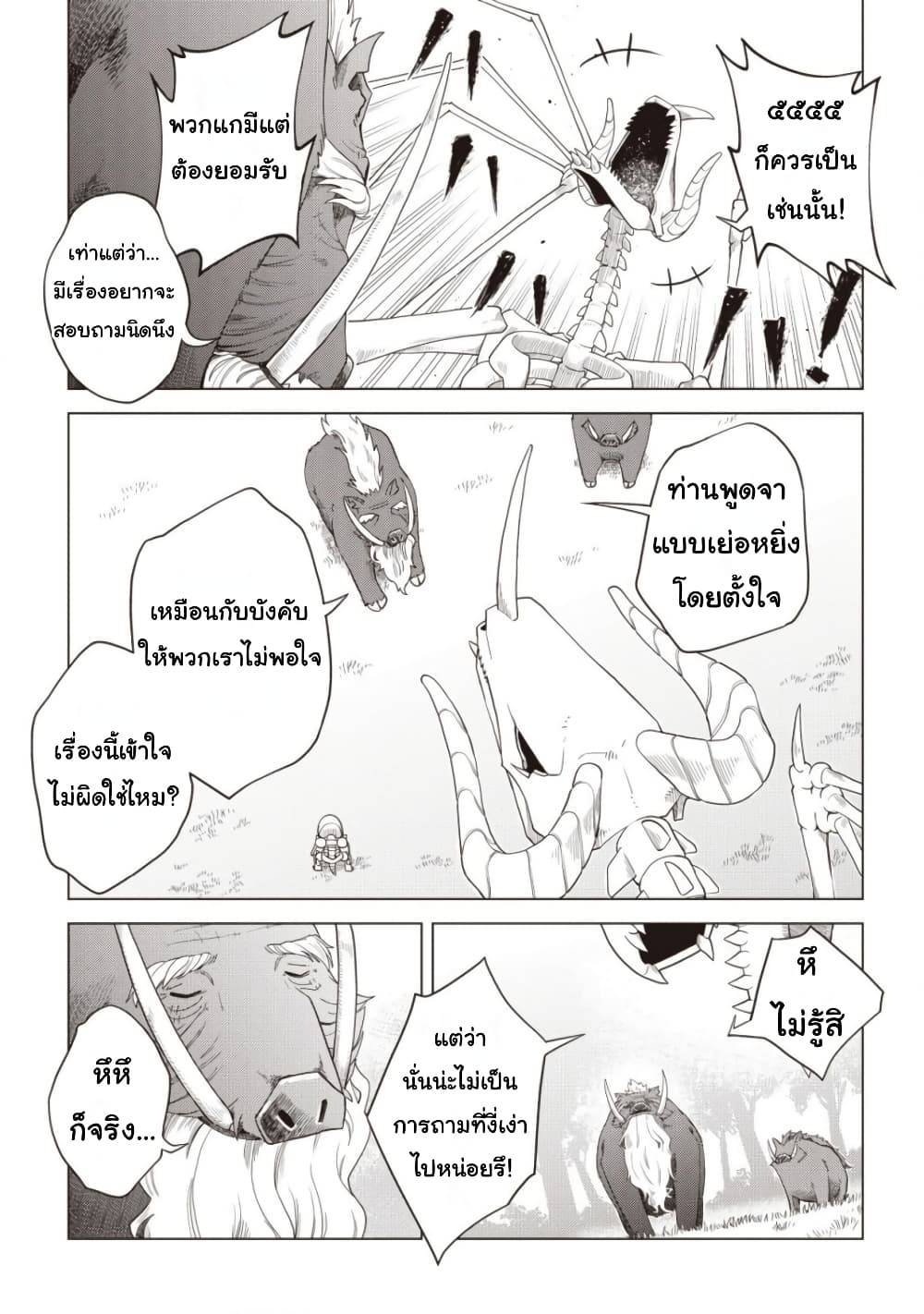 อ่านการ์ตูน Dark Dragon King, To Slow Life 4 ภาพที่ 22