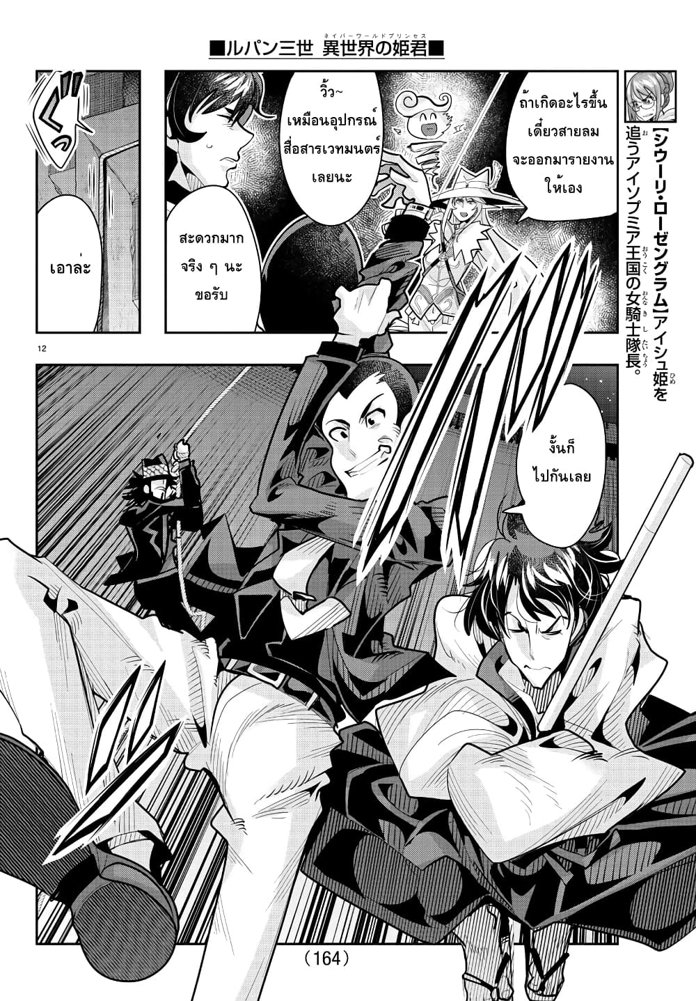 อ่านการ์ตูน Lupin Sansei Isekai no Himegimi 28 ! ภาพที่ 12