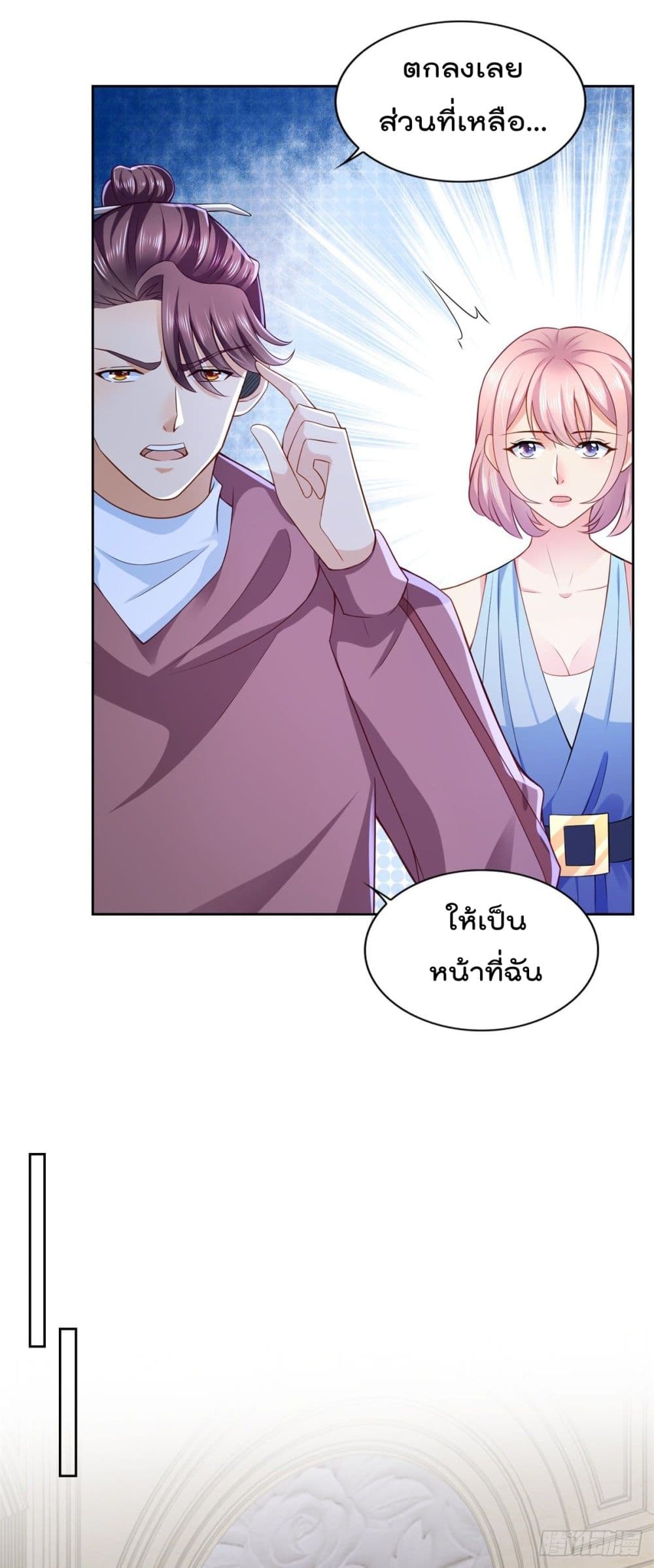 อ่านการ์ตูน The Cultivators Bodyguard in The City 65 ภาพที่ 6