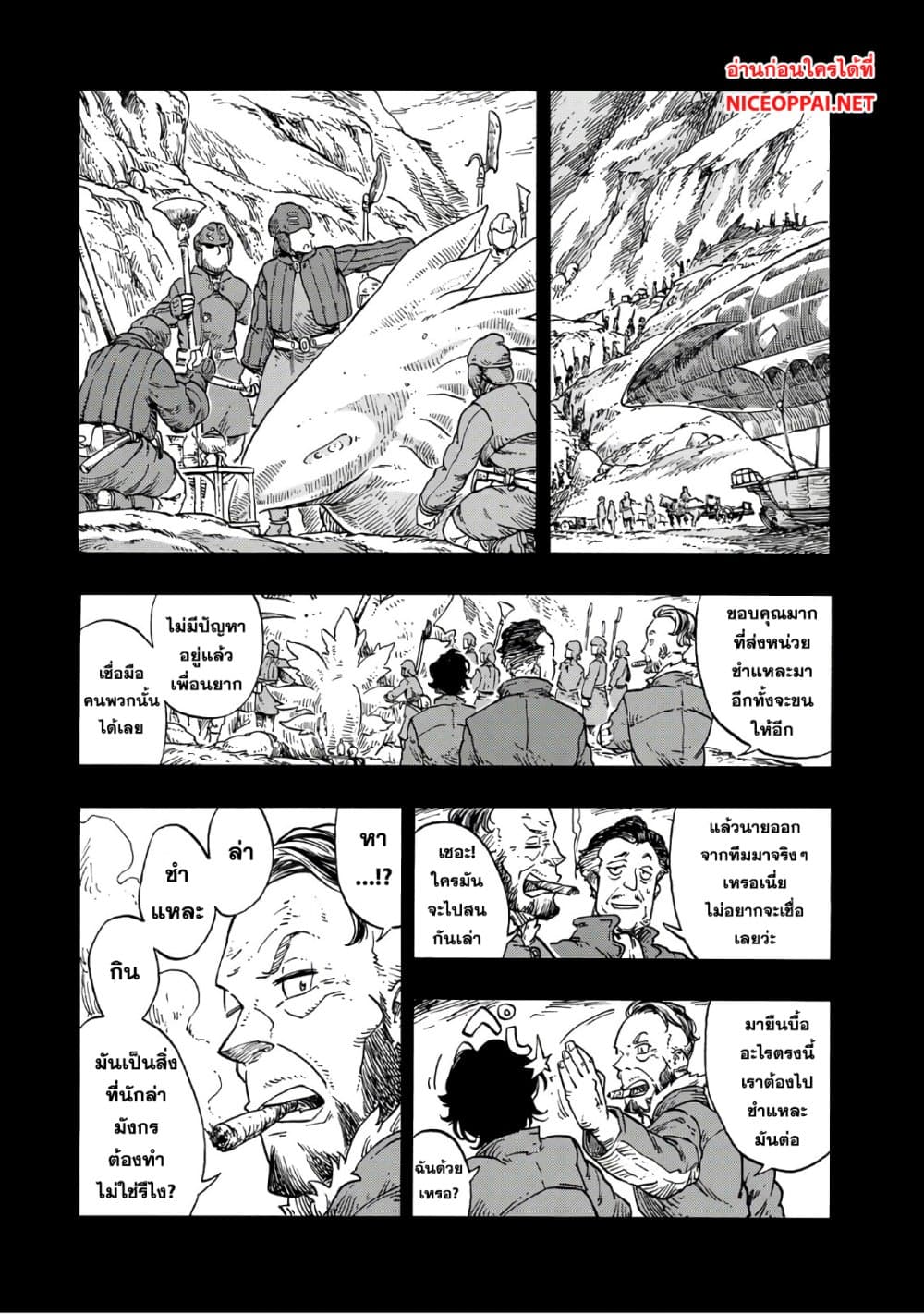 อ่านการ์ตูน Kuutei Dragons 28 ภาพที่ 25