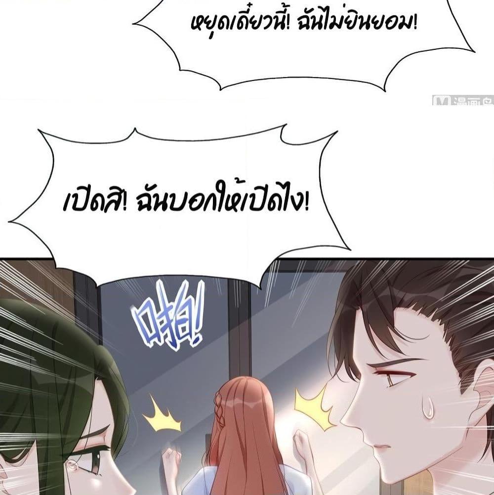 อ่านการ์ตูน Gonna Spoil You 40 ภาพที่ 22