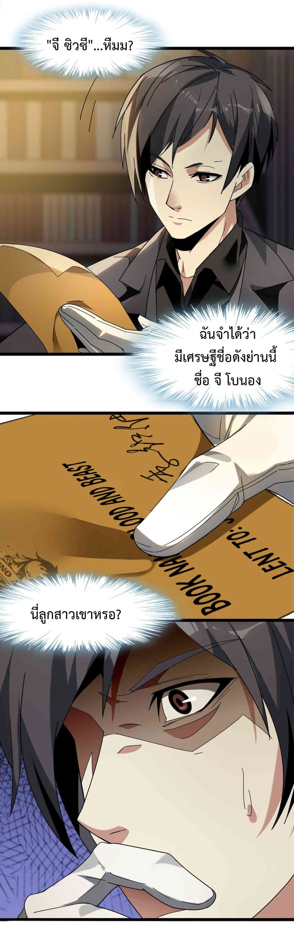 อ่านการ์ตูน I’m Really Not the Evil God’s Lackey 1 ภาพที่ 49