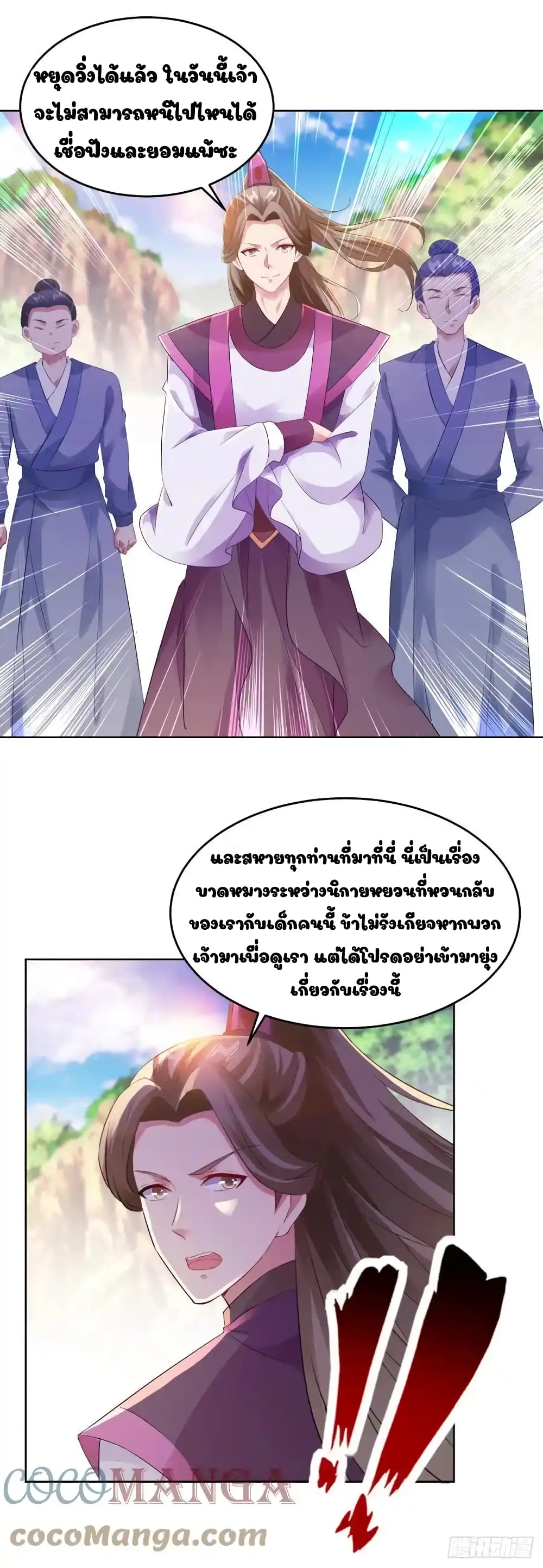 อ่านการ์ตูน Divine Soul Emperor 130 ภาพที่ 15