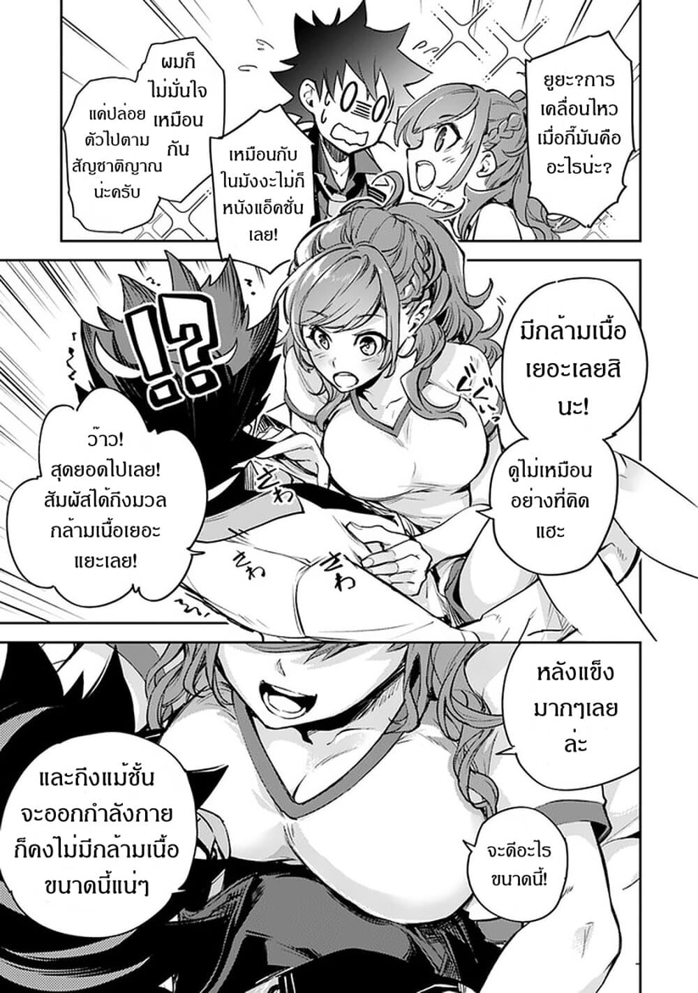 อ่านการ์ตูน Isekai de Cheat Skill wo te ni Shita ore wa, Genjitsu Sekai wo mo Musou Suru ~Level Up wa Jinsei wo Kaeta~ 10 ภาพที่ 17