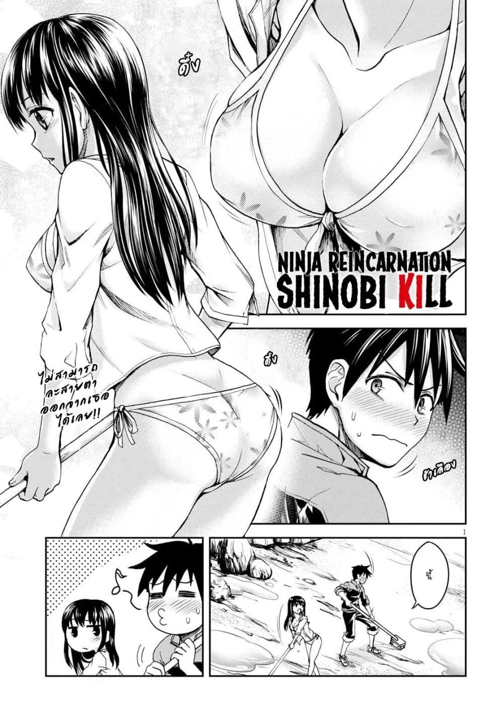อ่านการ์ตูน Shinobi Kill 4.2 ภาพที่ 1