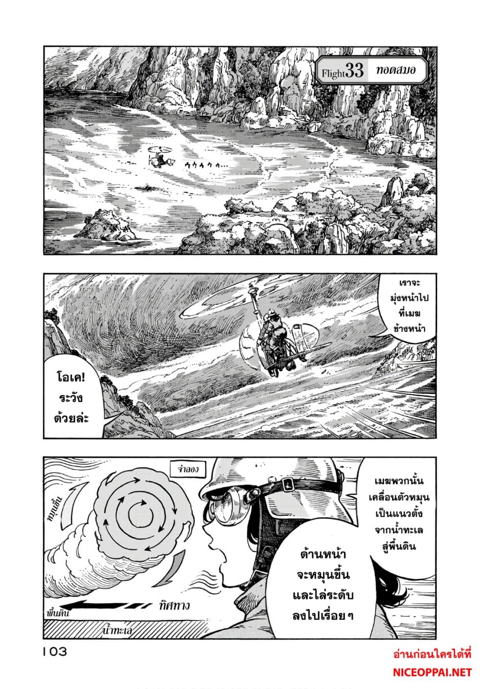 อ่านการ์ตูน Kuutei Dragons 33 ภาพที่ 1