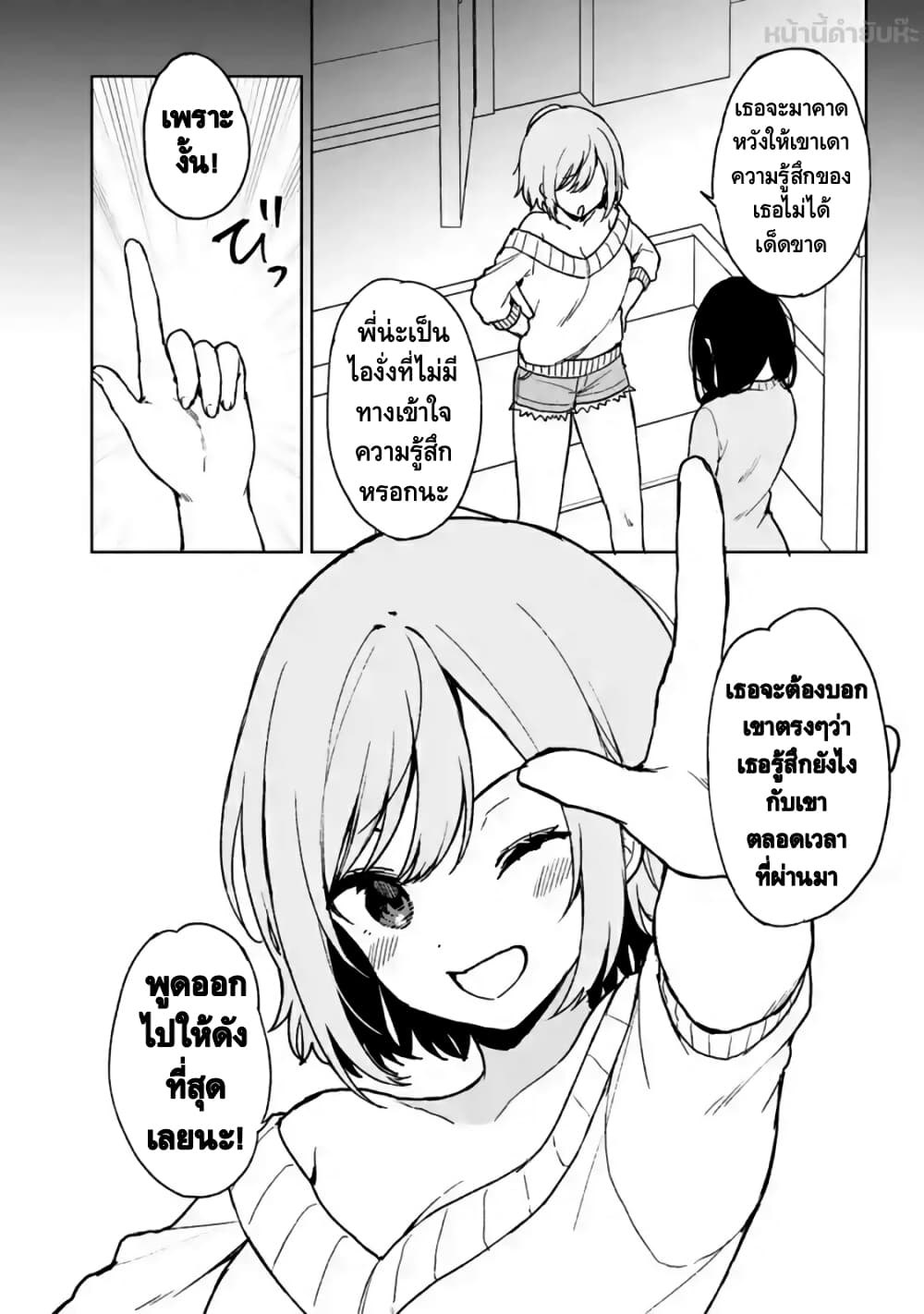 อ่านการ์ตูน When I Rescued a Beautiful Girl Who Was About to Be Molested, It Was My Childhood Friend Sitting Next to Me 22 ภาพที่ 22