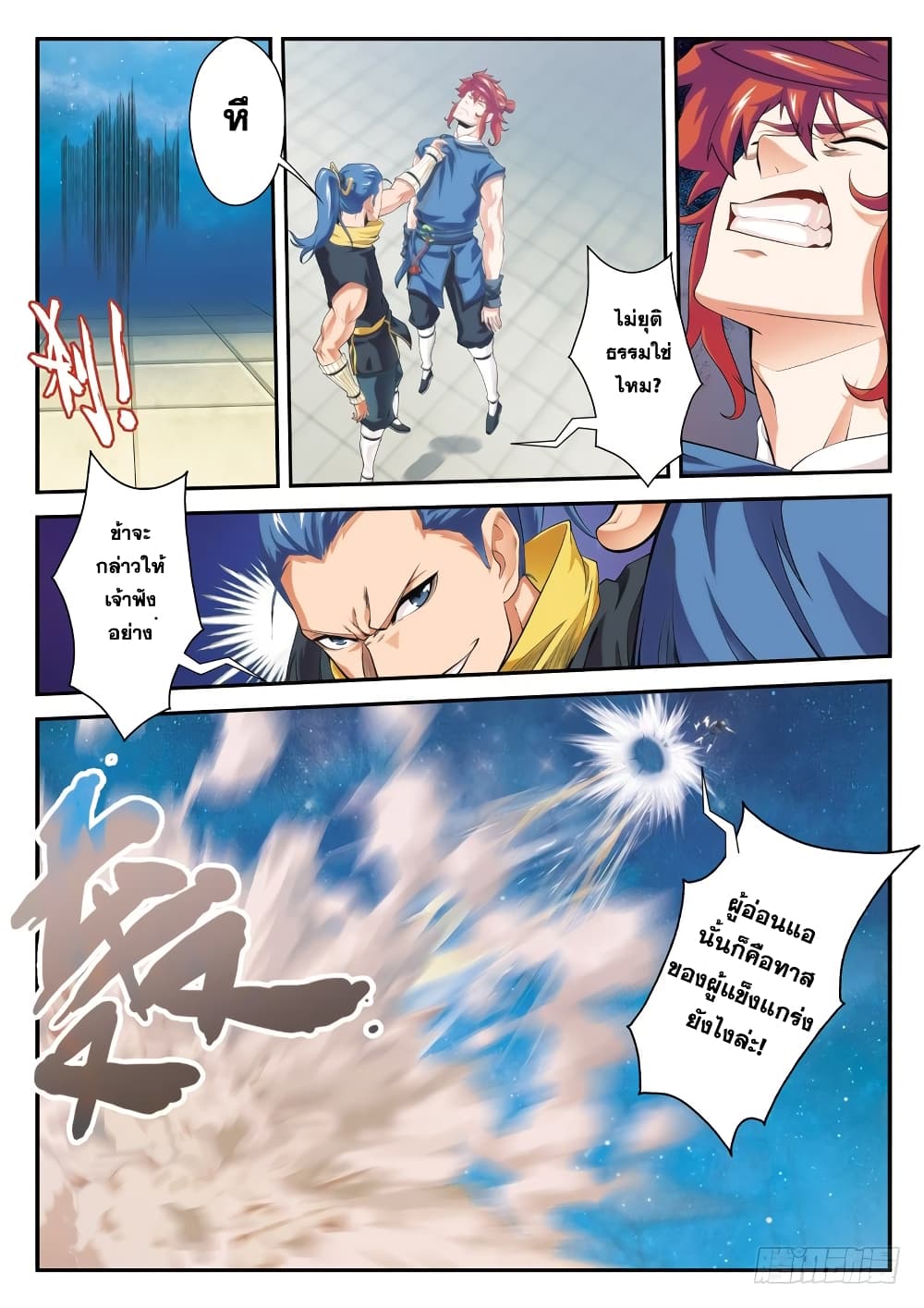 อ่านการ์ตูน The Mythical Realm 69 ภาพที่ 13