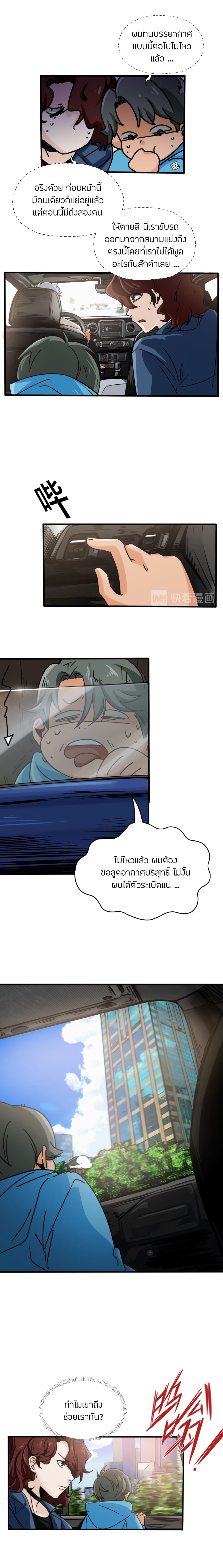 อ่านการ์ตูน Pegasus 26 ภาพที่ 3