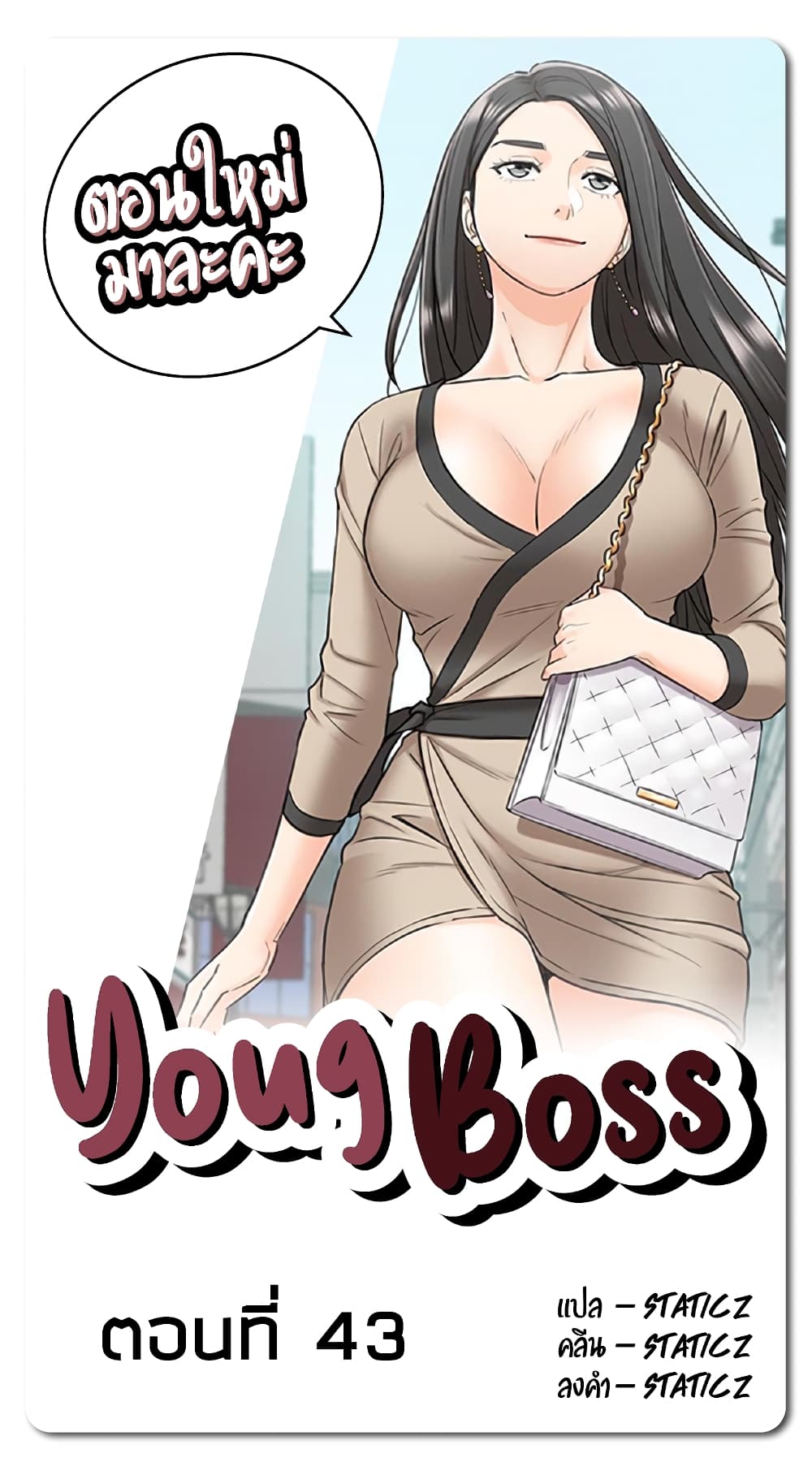 อ่านการ์ตูน Young Boss 43 ภาพที่ 1