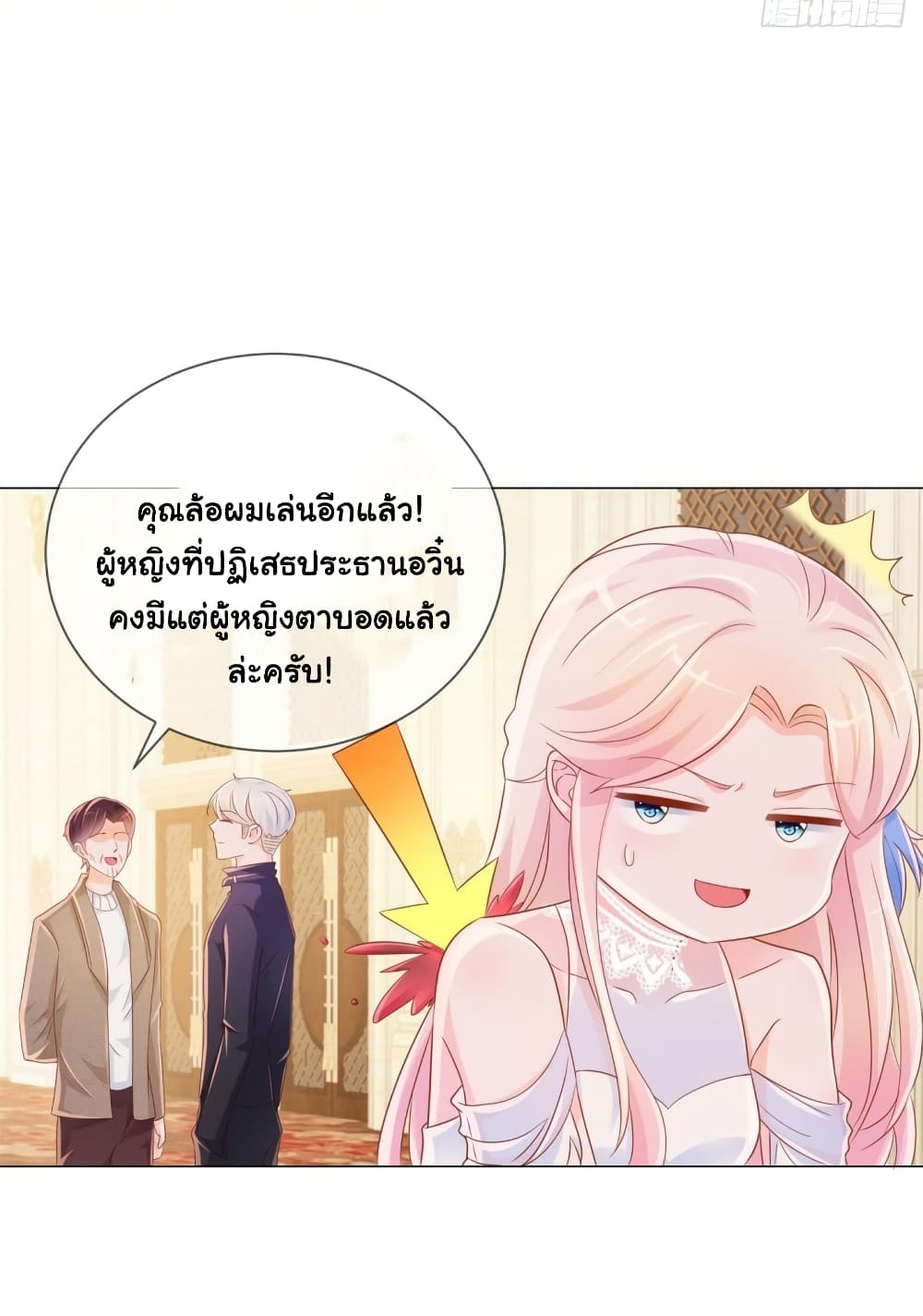 อ่านการ์ตูน The Lovely Wife And Strange Marriage 329 ภาพที่ 4