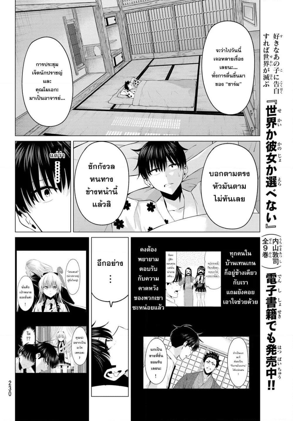 อ่านการ์ตูน I Don’t Know if It’s LOVE or MAGIC! 4 ภาพที่ 8