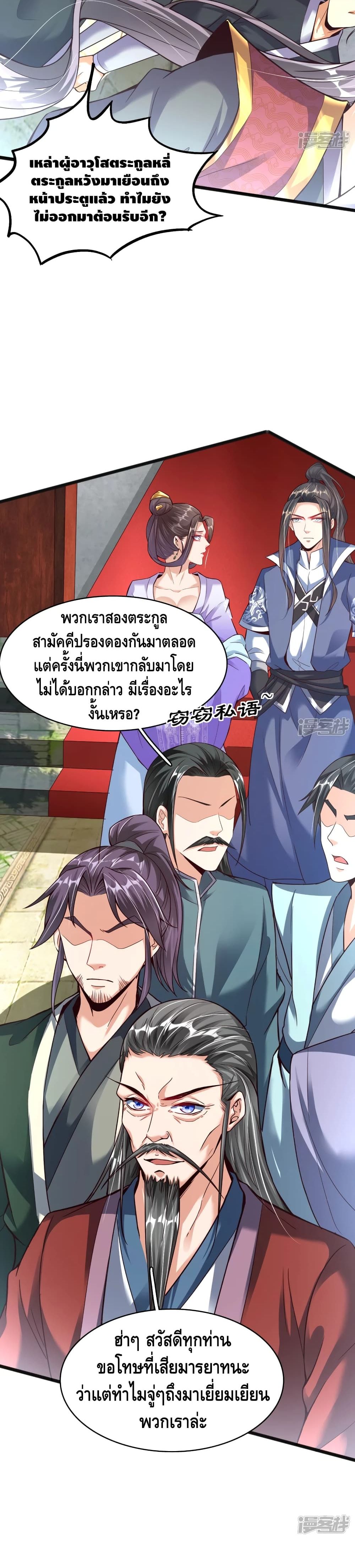 อ่านการ์ตูน Huangtian Supreme 7 ภาพที่ 6