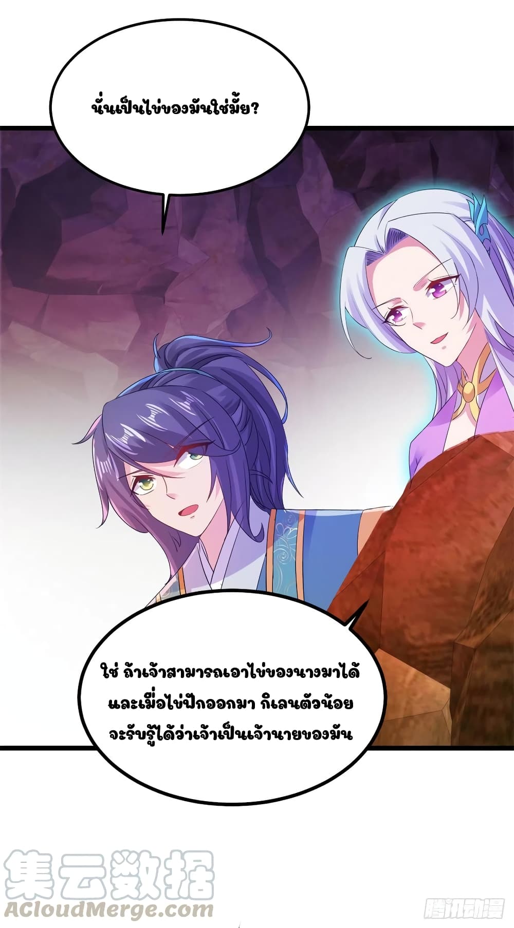 อ่านการ์ตูน Divine Soul Emperor 121 ภาพที่ 19