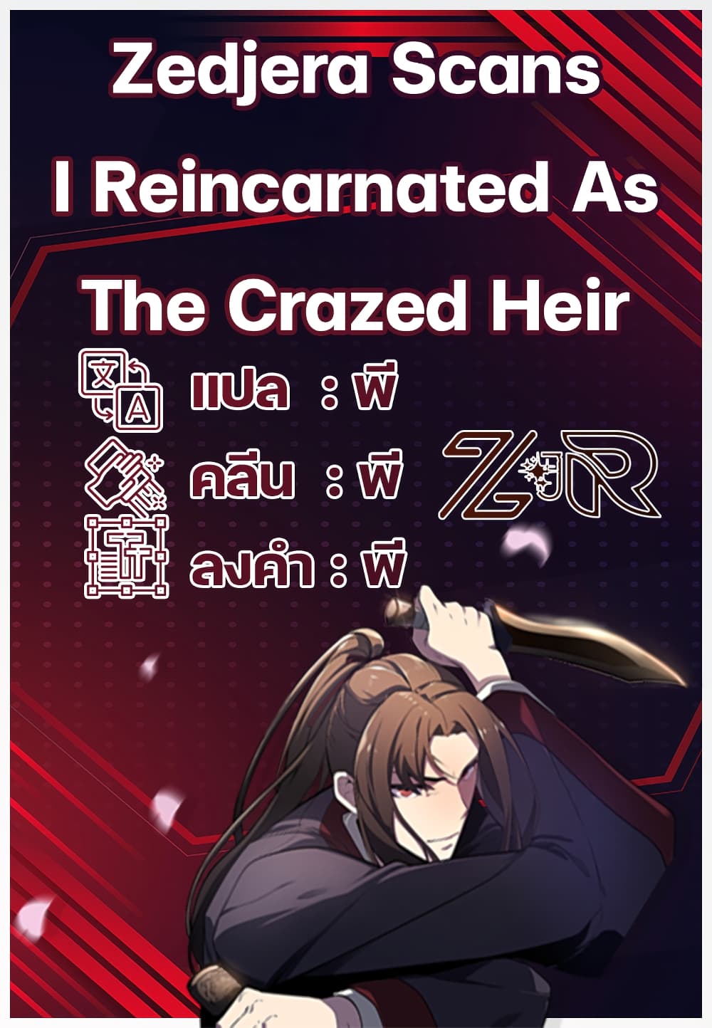 อ่านการ์ตูน I Reincarnated As The Crazed Heir 3 ภาพที่ 1