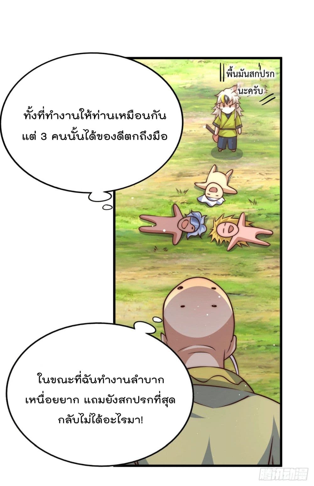 อ่านการ์ตูน Who is your Daddy? 57 ภาพที่ 19