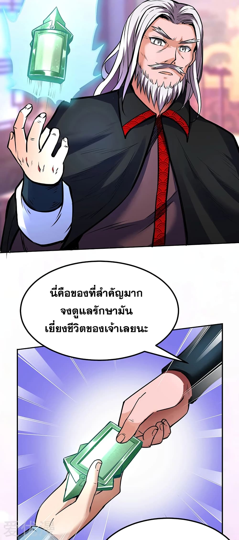 อ่านการ์ตูน WuDao Du Zun 254 ภาพที่ 43