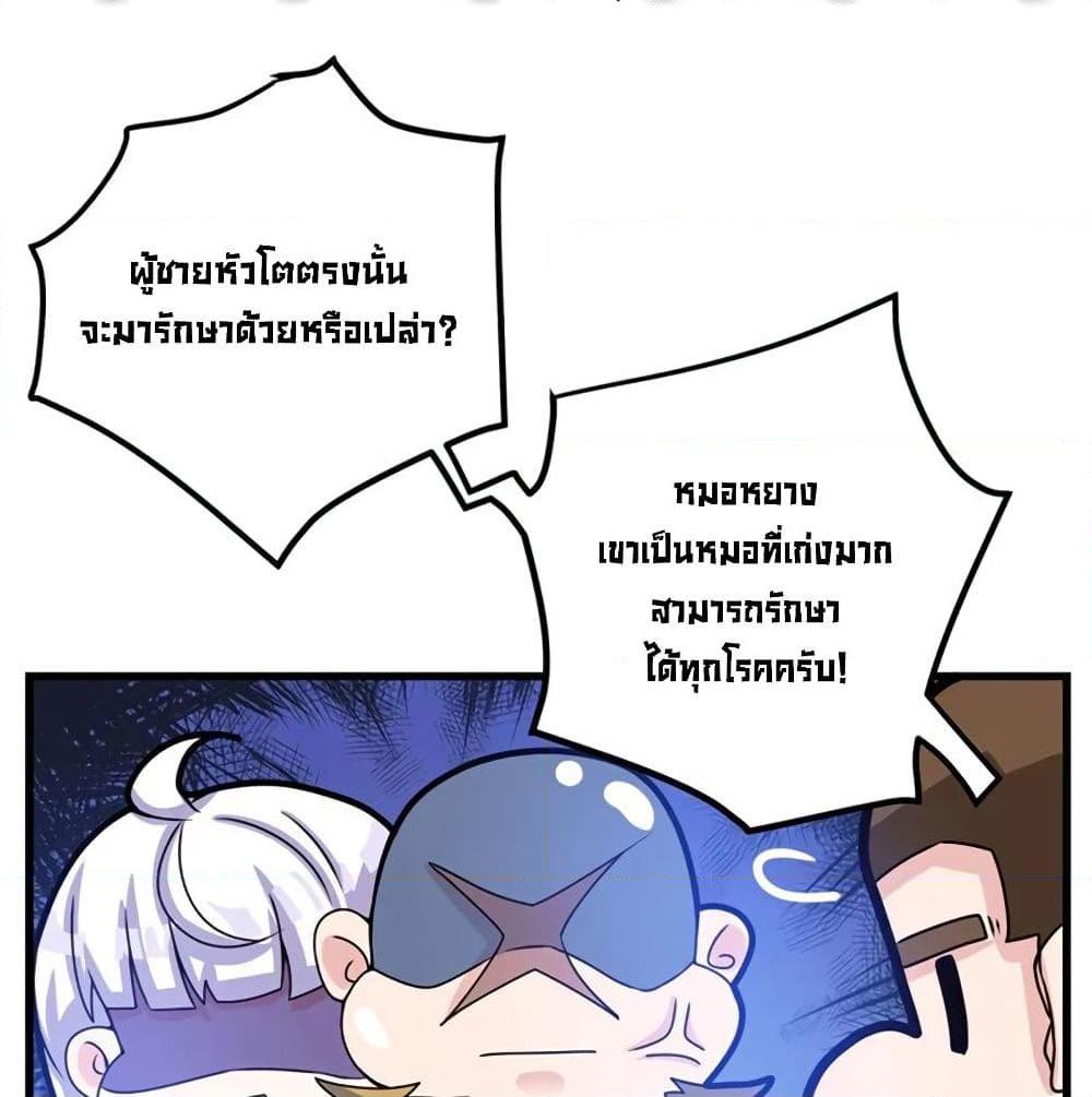 อ่านการ์ตูน Peerless Doctor in the City 34 ภาพที่ 53