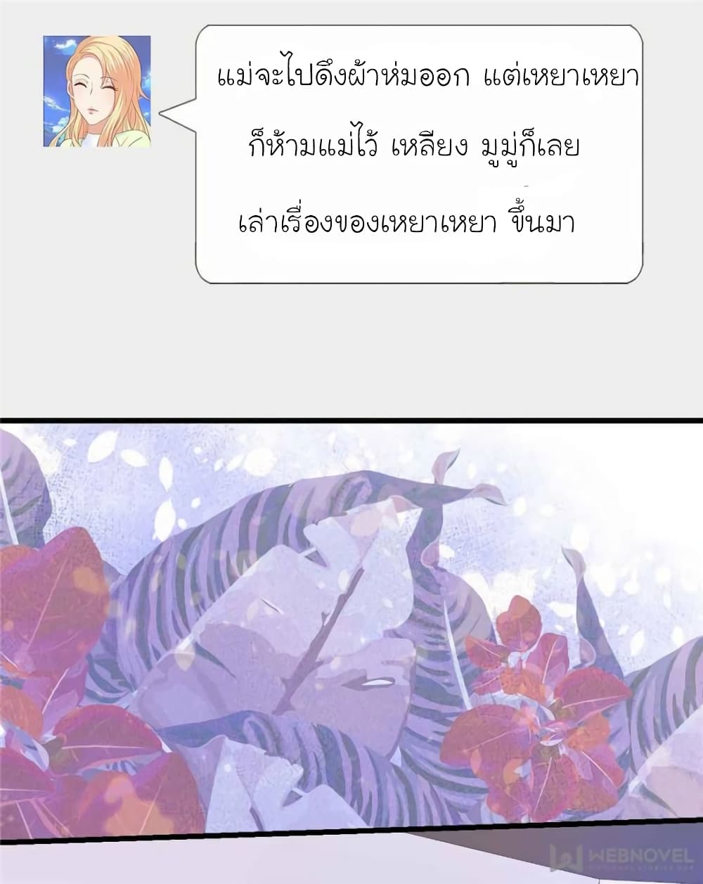 อ่านการ์ตูน My Beautiful Time with You 122 ภาพที่ 48