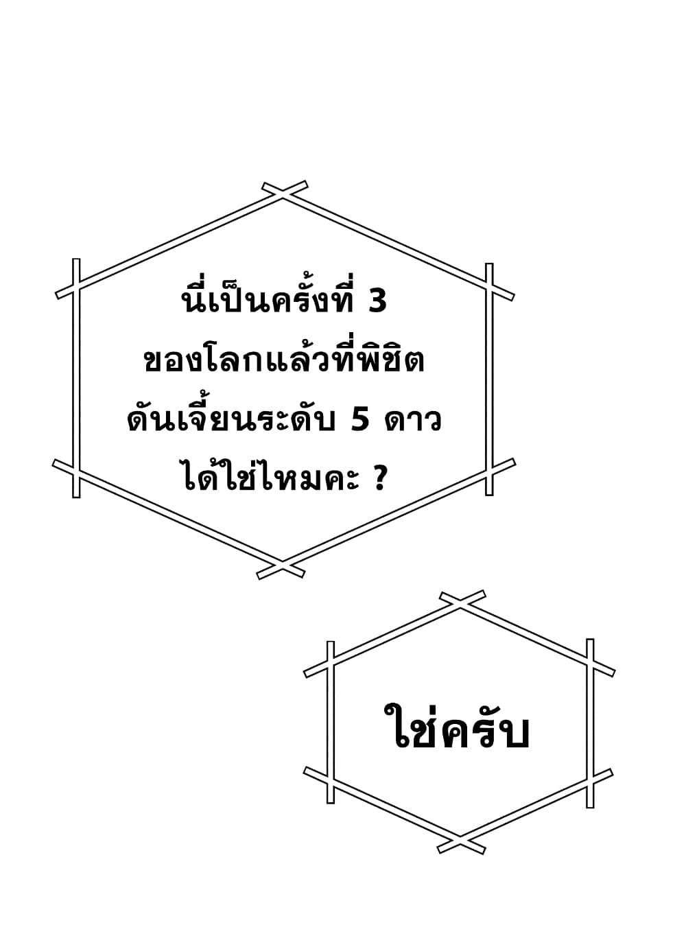 อ่านการ์ตูน Hoarding in Hell 1 ภาพที่ 44