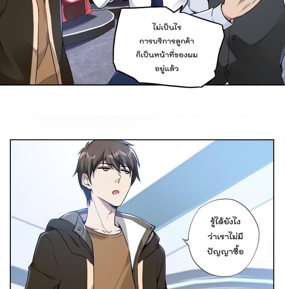 อ่านการ์ตูน Immortal Husband in The City 24 ภาพที่ 15