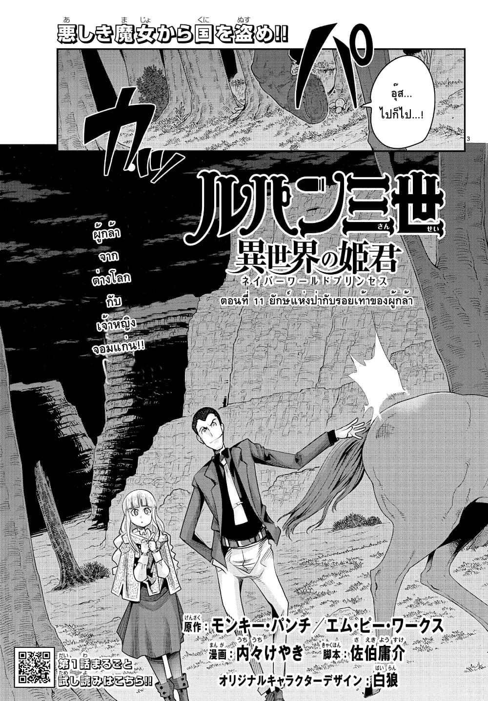 อ่านการ์ตูน Lupin Sansei Isekai no Himegimi 11 ภาพที่ 3