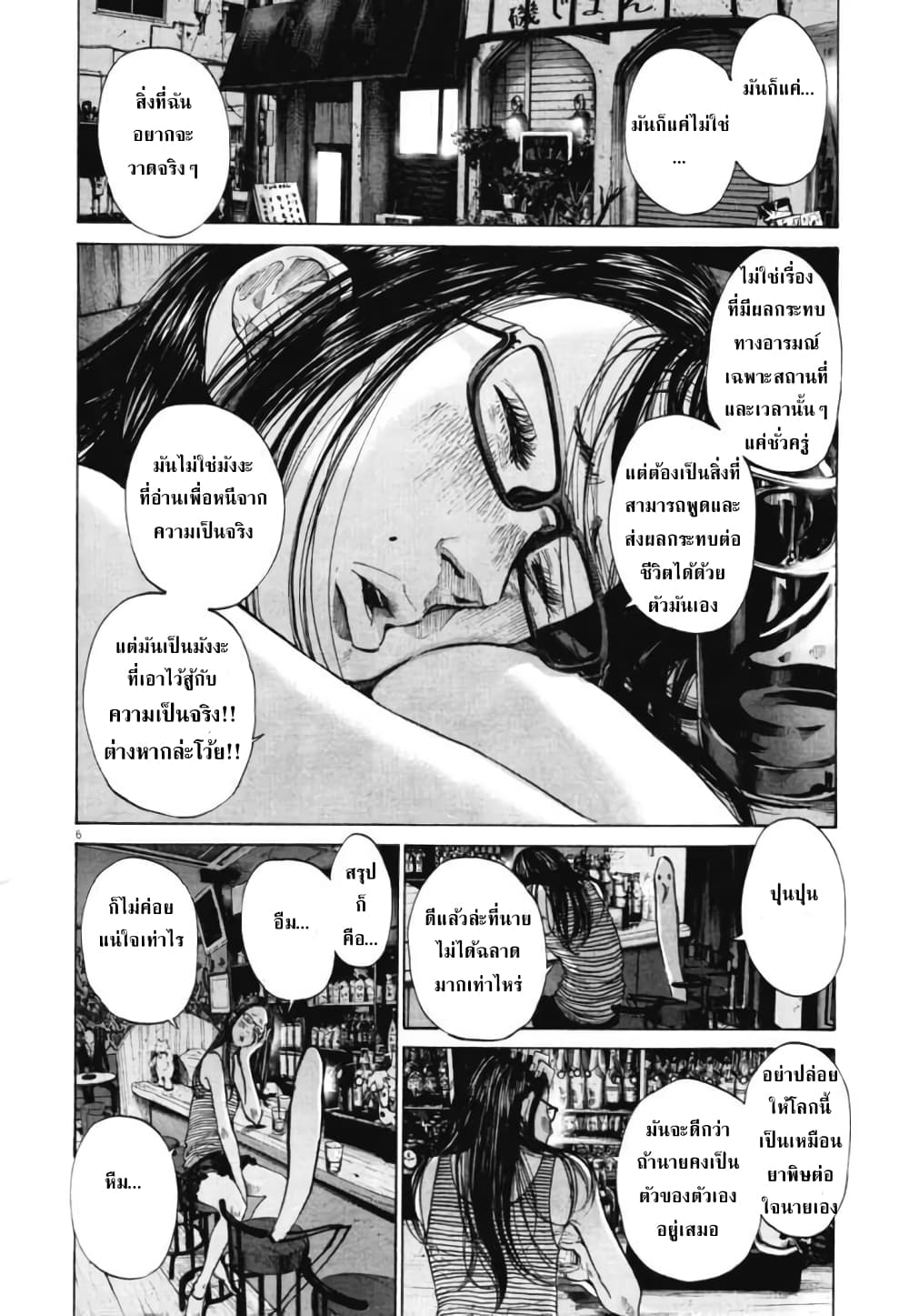 อ่านการ์ตูน Oyasumi Punpun 85 ภาพที่ 6