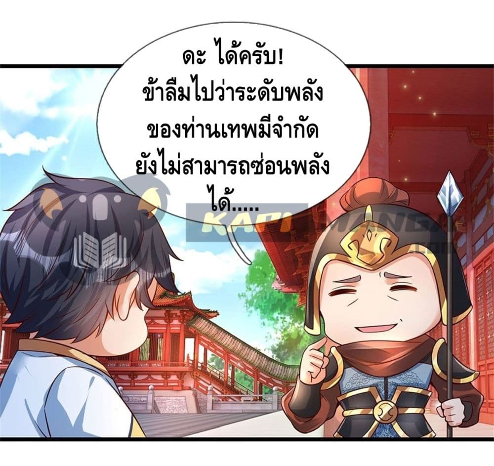 อ่านการ์ตูน Opening to Supreme Dantian 30 ภาพที่ 18