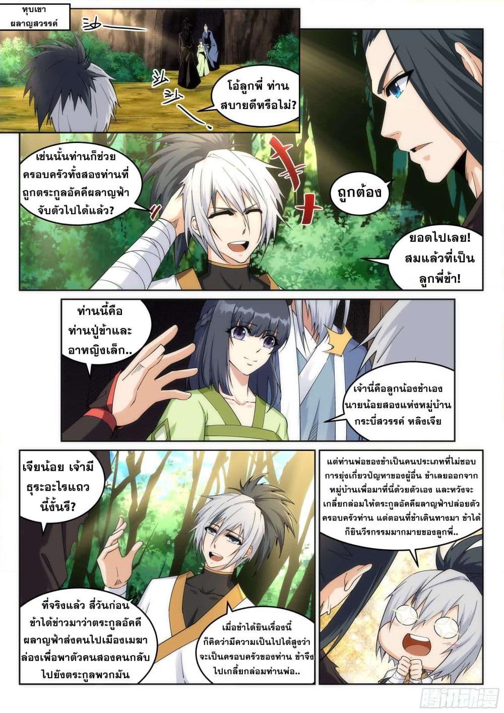 อ่านการ์ตูน Against the Gods 194 ภาพที่ 2