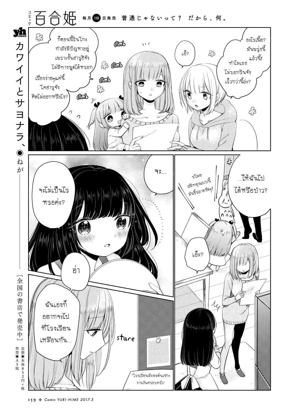 อ่านการ์ตูน Ashita, Kimi ni Aetara 4 ภาพที่ 9