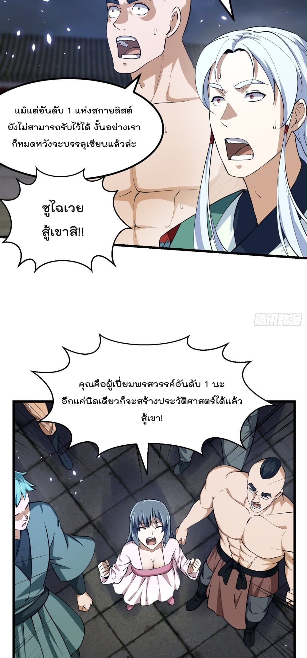 อ่านการ์ตูน The Legend God King in The City 158 ภาพที่ 4