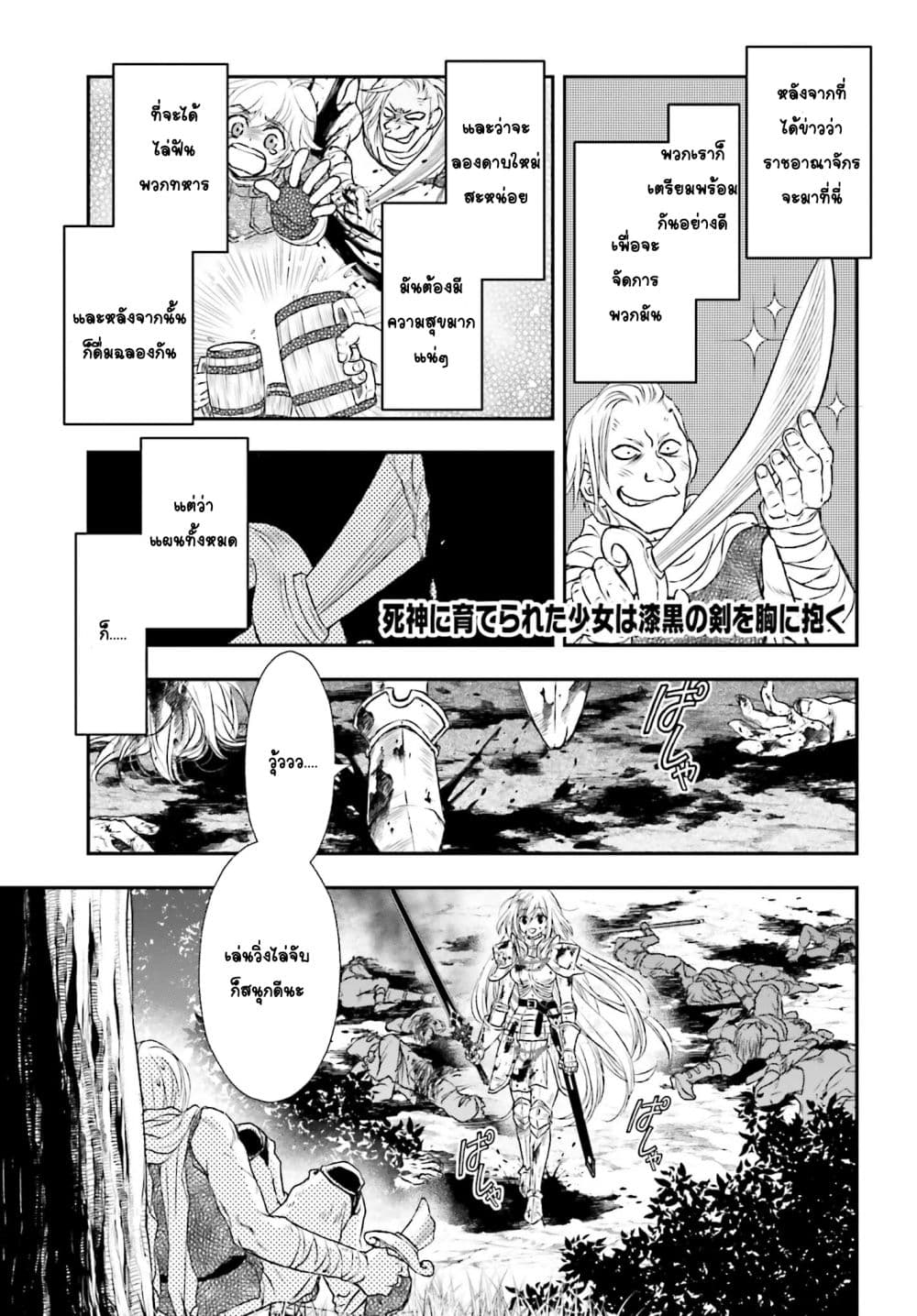อ่านการ์ตูน Shinigami ni Sodaterareta Shoujo wa Shikkoku no Tsurugi wo Mune ni Idaku 5.1 ภาพที่ 1