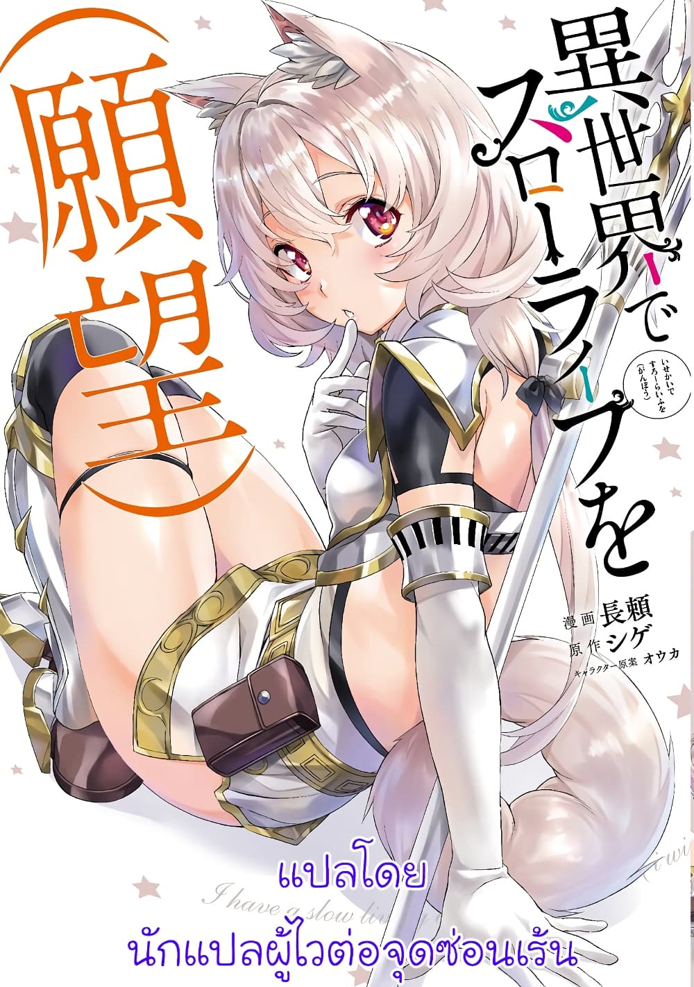 อ่านการ์ตูน Isekai de Slow Life wo (Ganbou) 19 ภาพที่ 1