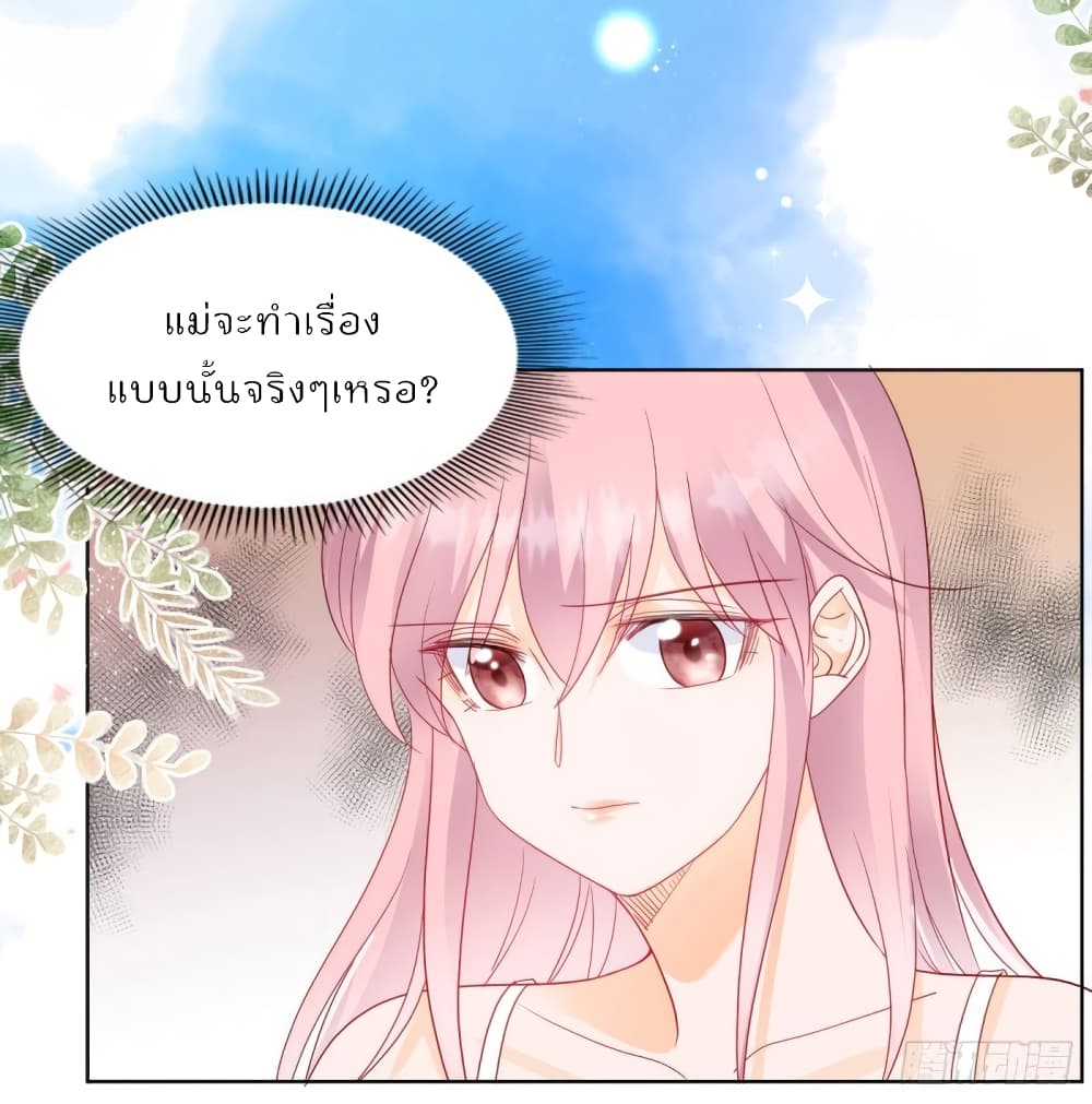 อ่านการ์ตูน Hello, Heir 75 ภาพที่ 13