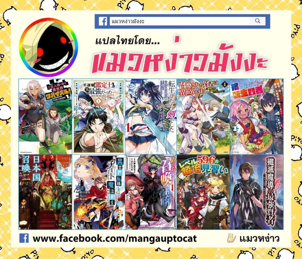 อ่านการ์ตูน Senmetsumadou no Saikyokenja 12.2 ภาพที่ 12