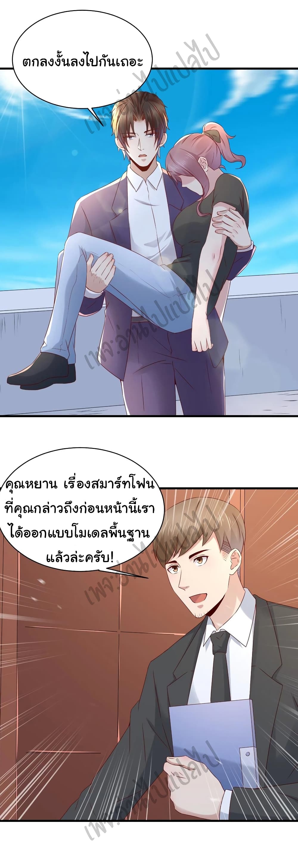 อ่านการ์ตูน Best System  Investors In the City 42 ภาพที่ 5