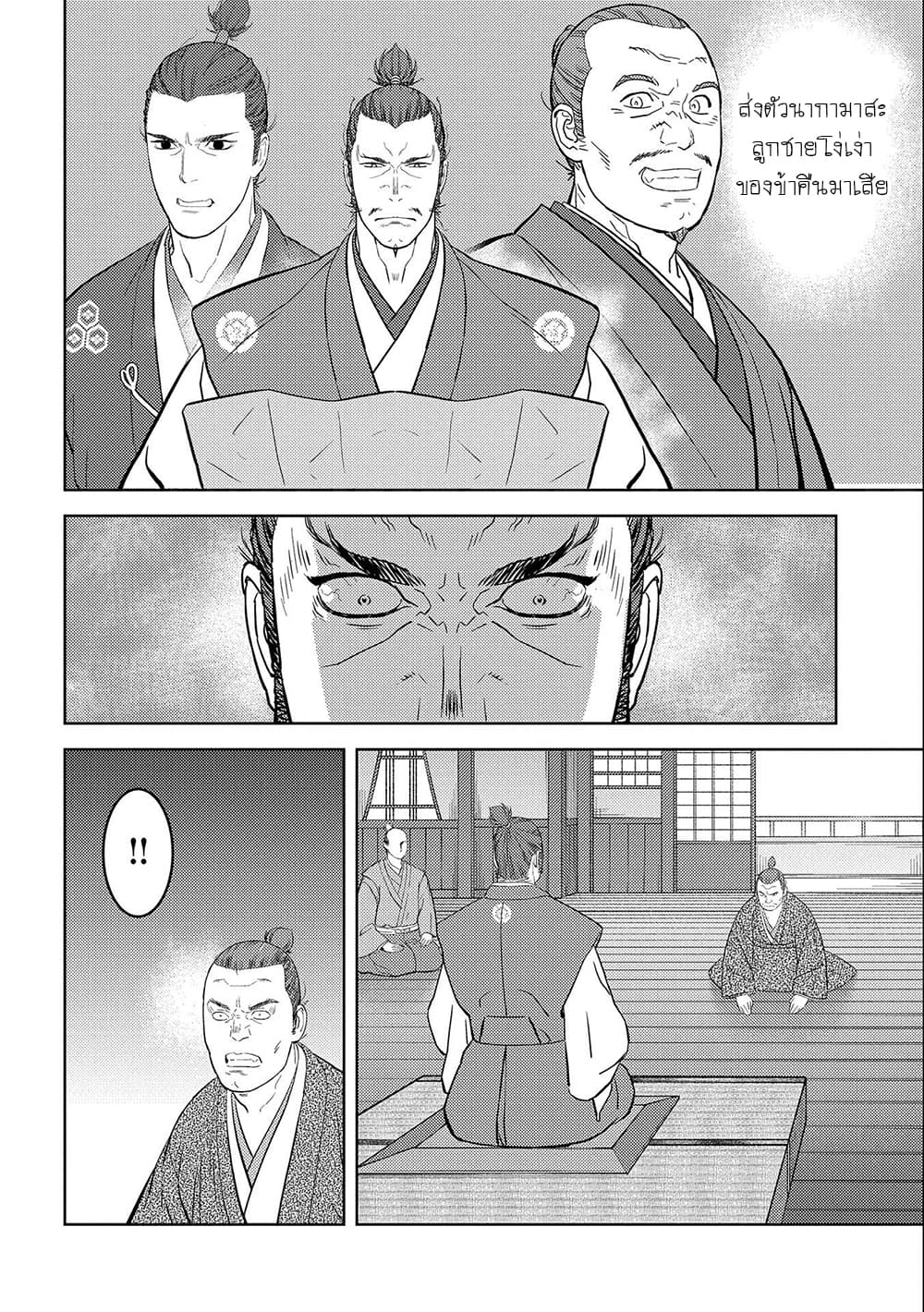 อ่านการ์ตูน Sengoku Komachi Kuroutan: Noukou Giga 45 ภาพที่ 2