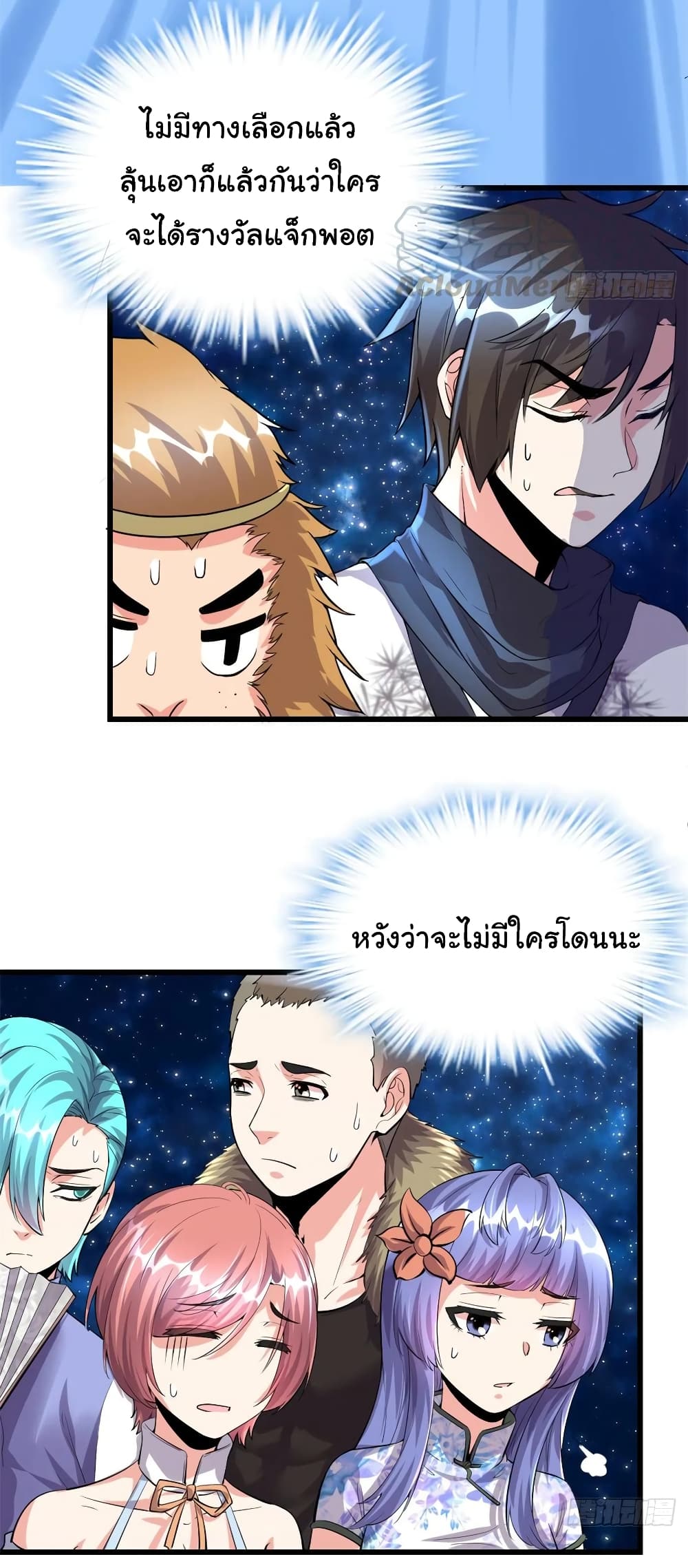 อ่านการ์ตูน I might be A Fake Fairy 84 ภาพที่ 18