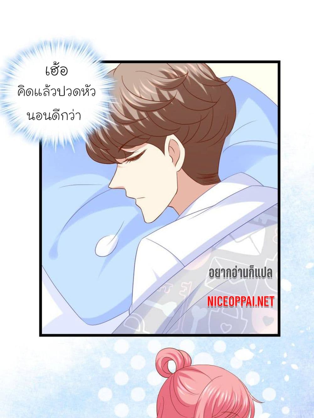 อ่านการ์ตูน My Beautiful Time with You 36 ภาพที่ 32