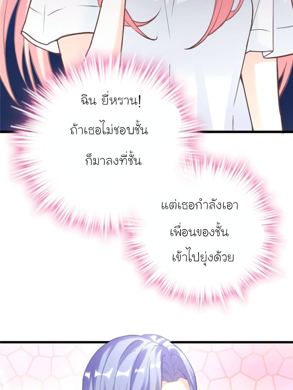 อ่านการ์ตูน My Beautiful Time with You 192 ภาพที่ 9