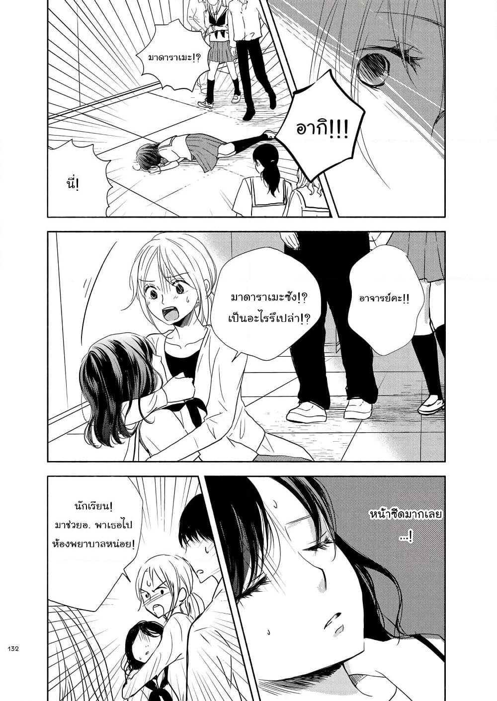 อ่านการ์ตูน Ame to Kimi no Muko 11 ภาพที่ 4