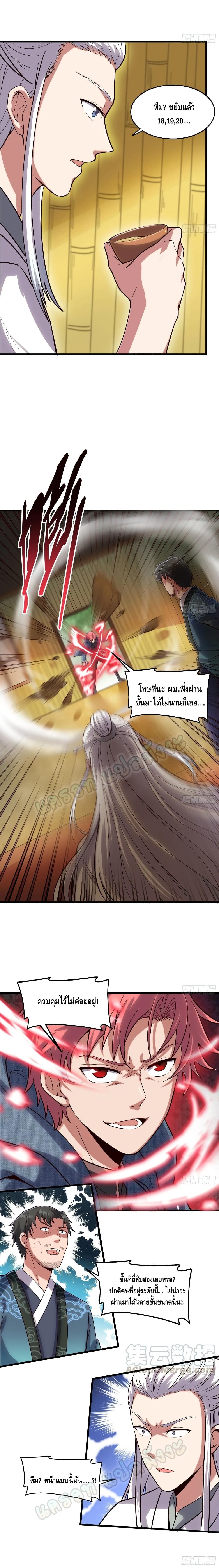 อ่านการ์ตูน Because I Have Super Gold System 130 ภาพที่ 16