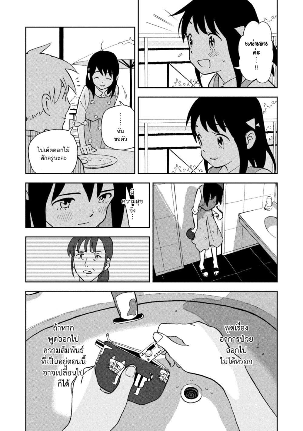 อ่านการ์ตูน Tsuka no Ma no Ichika 7 ภาพที่ 9