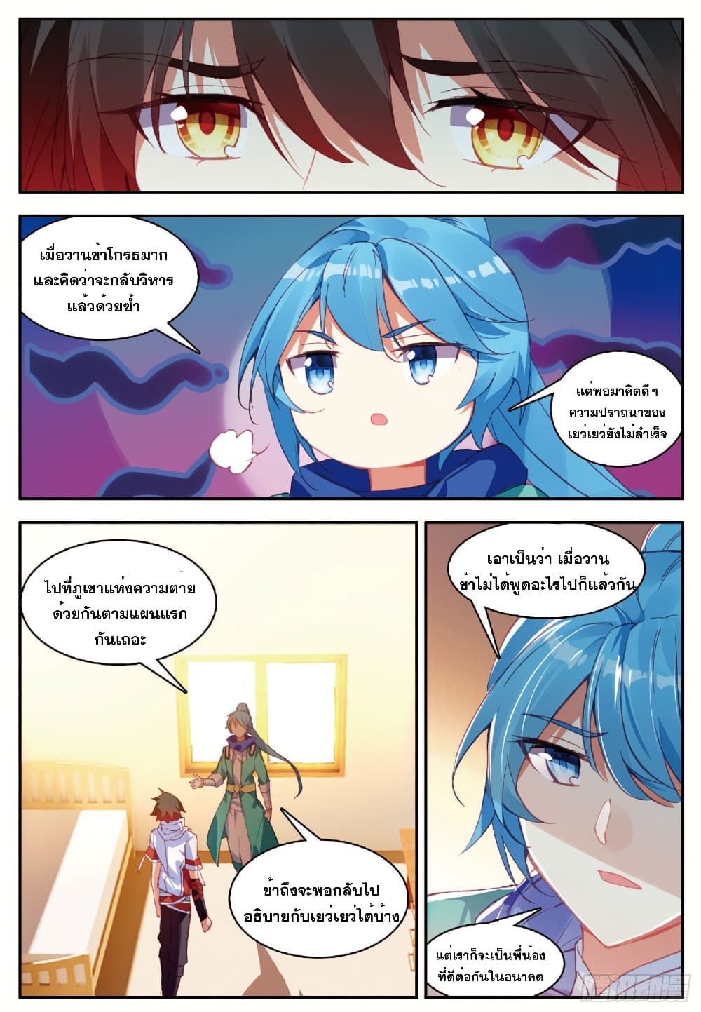 อ่านการ์ตูน Shanlian de Sishen 90 ภาพที่ 8