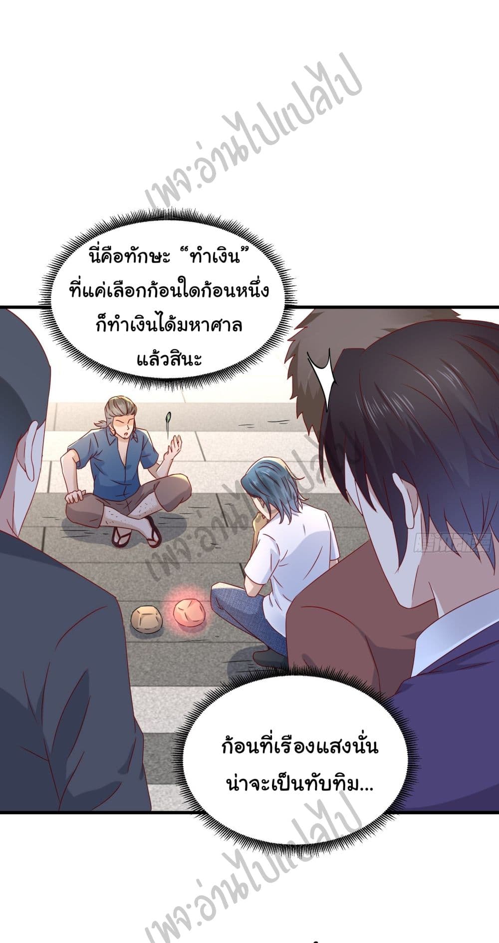 อ่านการ์ตูน Best System  Investors In the City 31 ภาพที่ 20