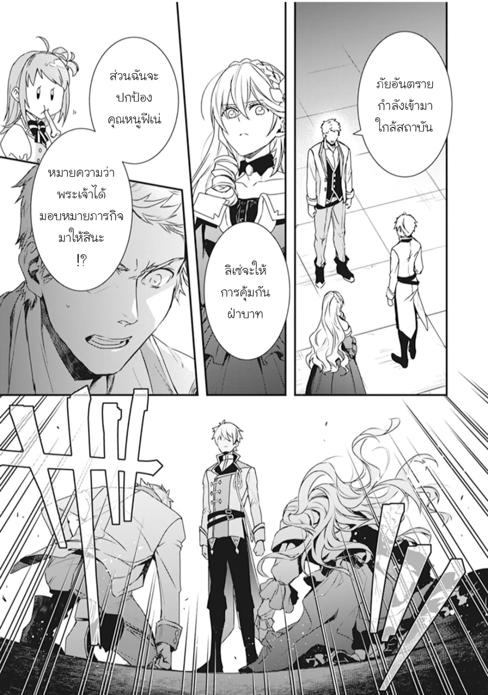 อ่านการ์ตูน Tsundere Akuyaku Reijou Liselotte to Jikkyou no Endo-kun to Kaisetsu no Kobayashi-san 3 ภาพที่ 25